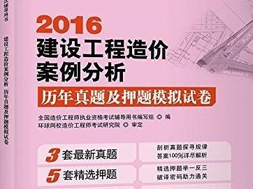 造價工程師押題哪家準造價工程師押題準嗎