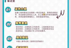 中級(jí)監(jiān)理工程師報(bào)考條件,中級(jí)監(jiān)理工程師報(bào)考條件要求