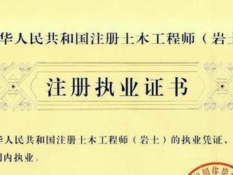 巖土工程師需要什么學歷,巖土工程師都什么人考