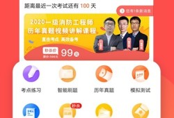 消防工程師億題庫(kù)消防工程師考試題庫(kù)app