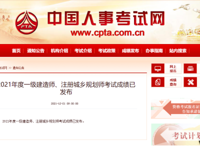 江西一級建造師考試成績查詢時間江西一級建造師成績查詢時間