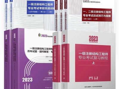 一級(jí)注冊(cè)結(jié)構(gòu)工程師專業(yè)考試試題解答及分析一級(jí)注冊(cè)結(jié)構(gòu)工程師考試內(nèi)容