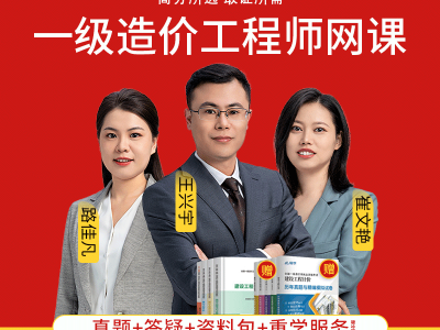 造價工程師計價課程內容,造價工程師計價課程