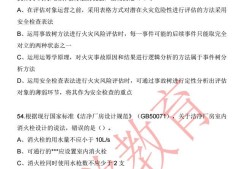 一級消防工程師技術(shù)實務(wù)真題一級消防工程師技術(shù)實務(wù)真題2022補(bǔ)考