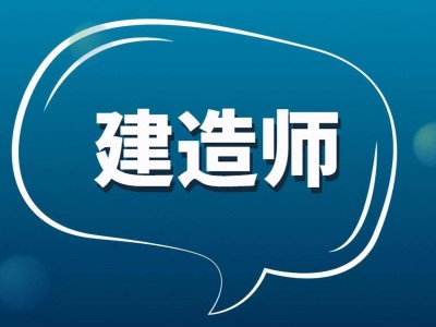 建筑二級建造師題庫建筑二級建造師題庫答案