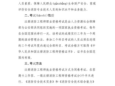 一級(jí)消防工程師考試在哪考的一級(jí)消防工程師考試在哪考