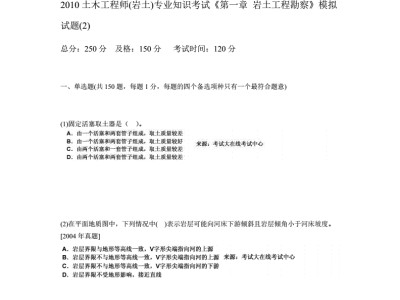 注冊巖土工程師基礎真題解析,注冊巖土工程師專業案例真題和解析