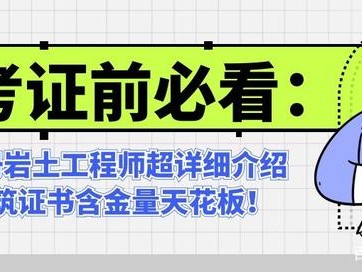 巖土工程師特別難考嗎巖土工程師特別難