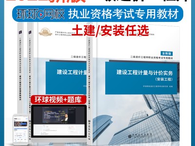 重慶二級造價工程師考試教材重慶二級造價工程師考試教材有哪些