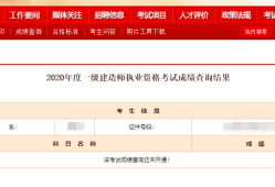 吉林一級建造師成績查詢?nèi)肟诠倬W(wǎng),吉林一級建造師成績查詢