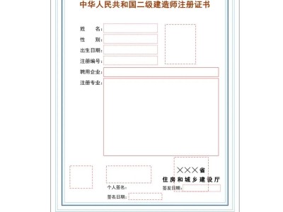 二級建造師注冊需要什么材料二級建造師注冊前先要準備的步驟