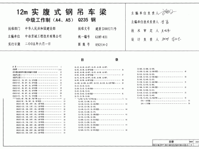 鋼結構吊車梁,鋼吊車梁