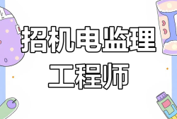 測量監理工程師招聘測量監理工程師需要什么證件