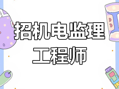 測量監(jiān)理工程師招聘測量監(jiān)理工程師需要什么證件