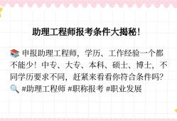 建筑助理結(jié)構(gòu)工程師報(bào)考條件結(jié)構(gòu)助理工程師職稱評定