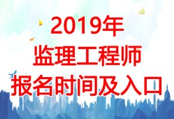 全國注冊監(jiān)理工程師報名及考試時間2020,國家注冊監(jiān)理工程師考試報名時間