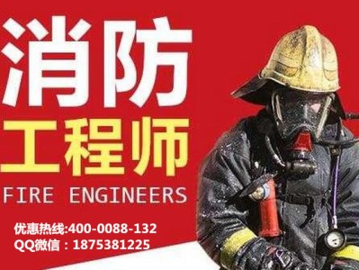 武漢消防工程師報名,武漢市消防工程師培訓