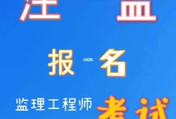 報(bào)考條件監(jiān)理工程師報(bào)考監(jiān)理工程師需要具備什么條件