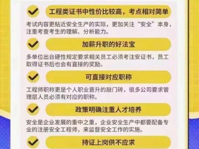 注冊(cè)安全工程師聘用注冊(cè)安全工程師聘用單位