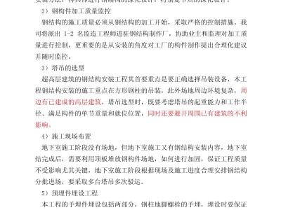 鋼結構專業監理工程師工作總結的簡單介紹