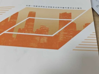 一級建造師經(jīng)濟(jì)教材一建經(jīng)濟(jì)課本