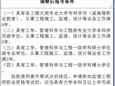 內蒙古監理工程師考試地點內蒙古監理工程師報名時間