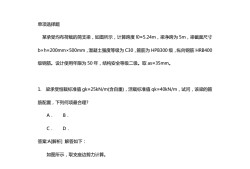 關(guān)于二級(jí)注冊(cè)結(jié)構(gòu)工程師考試題的信息