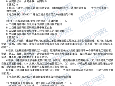 二級建造師試題答案二級建造師考試題答案