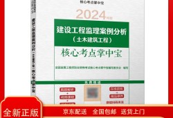全國監理工程師考試用書全國監理工程師考試用書電子版