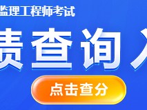 全國注冊(cè)監(jiān)理工程師注冊(cè)查詢,全國注冊(cè)監(jiān)理工程師注冊(cè)查詢時(shí)間