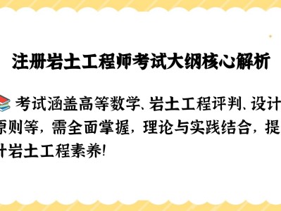 巖土工程師基礎考試教材pdf,巖土工程師基礎課視頻資料