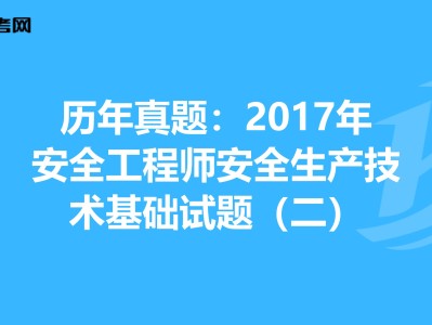 2017年安全工程師變革,安全工程師改版
