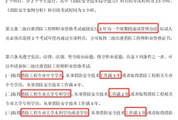二級消防工程師報(bào)名考試時(shí)間,二級消防工程師考試時(shí)間2021具體時(shí)間