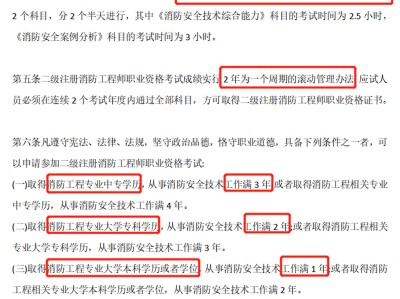 二級消防工程師報名考試時間,二級消防工程師考試時間2021具體時間