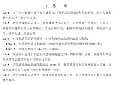 高層建筑防火設計規范,高層建筑防火設計規范2005 水泵房通道