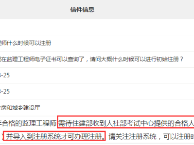 監(jiān)理工程師注冊成功后在哪里查詢進度監(jiān)理工程師注冊成功后在哪里查詢