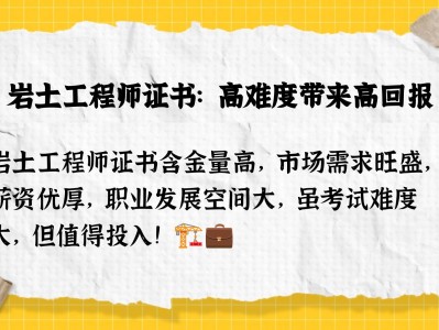 巖土工程師報(bào)考條件巖土工程師含金量