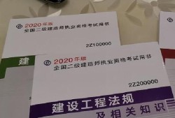 一級建造師和二級建造師的區別二級建筑師和二級建造師