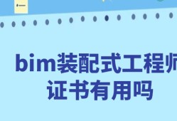 bim工程師證書(shū)多少錢(qián)考一個(gè),bim工程師三年多少錢(qián)