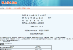 陜西造價(jià)工程師培訓(xùn)班陜西造價(jià)工程師報(bào)名時(shí)間2021