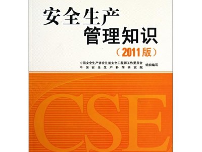 注冊安全工程師考試輔導(dǎo)教材電子版注冊安全工程師考試輔導(dǎo)教材