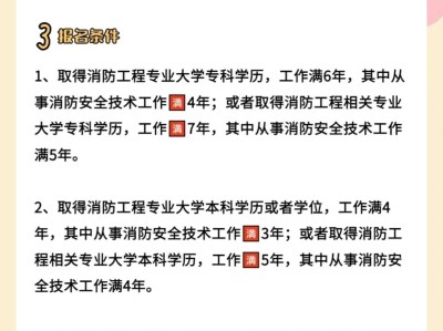 注冊消防工程師考試大綱2021注冊消防工程師真題及答案