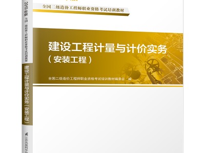安徽省二級造價工程師教材安徽二級造價師資料百度網盤