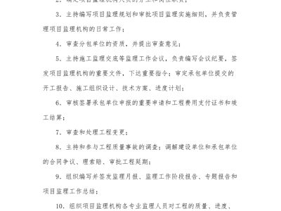 專業監理工程師安全生產管理職責各專業監理工程師安全生產職責