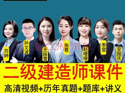 二級建造師培訓視頻,二級建造師培訓視頻下載