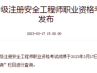 安全工程師通過(guò)分?jǐn)?shù)安全工程師分?jǐn)?shù)線是多少