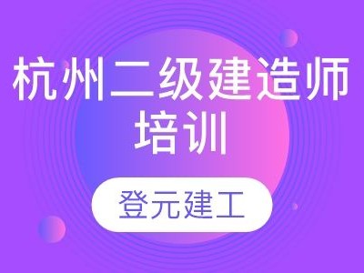 建筑二級(jí)建造師報(bào)考條件考建筑師二級(jí)需要什么條件