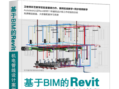 bim機(jī)電工程師晉升項(xiàng)目出圖,bim機(jī)電安裝是哪個(gè)專(zhuān)業(yè)的課程