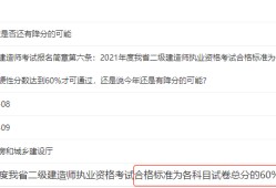 二建過一科保留成績嗎,二級(jí)建造師成績保留