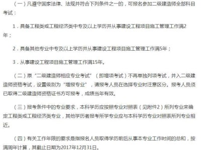 二級建造師報考需要提供什么材料二級建造師報考需要什么材料